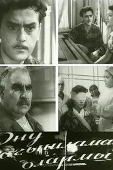 Можно ли его простить? 1959 постер