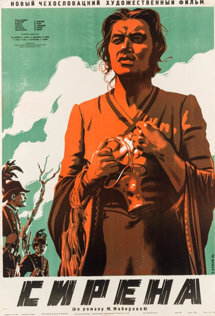 Постер Сирена 1947