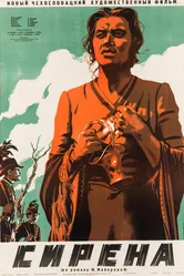 Сирена 1947 постер