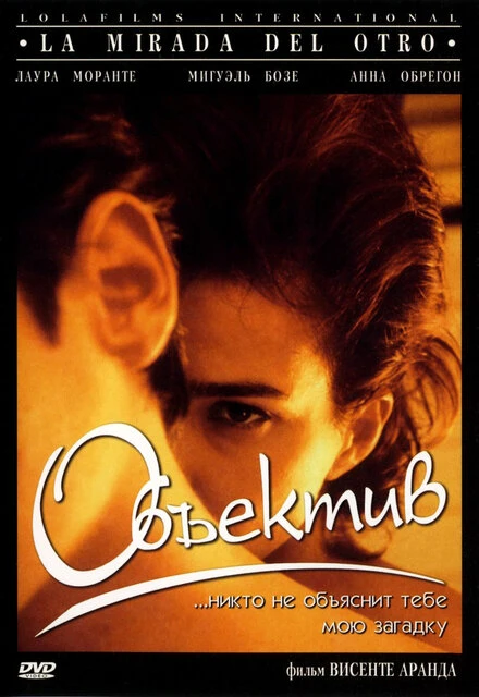Постер Объектив 1998
