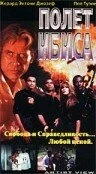 Постер Полет ибиса 1996