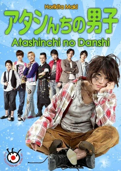 Постер Мужчины моей семьи 2009