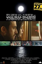 Залив полумесяца 2014 постер