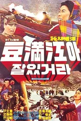 Прощание с рекой Туманной 1962 постер