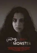 The Monster 2021 постер