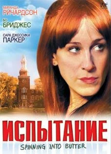 Постер Испытание 2007