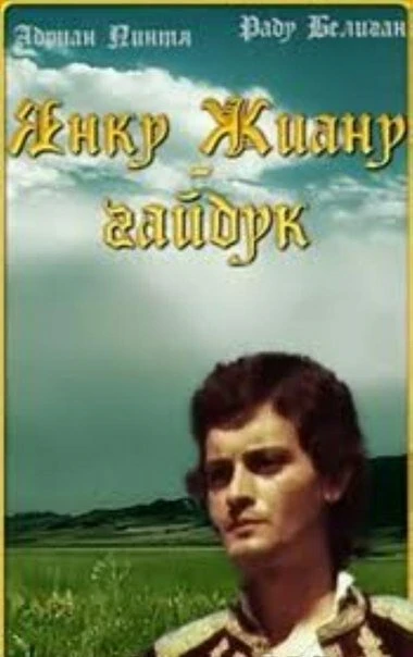 Постер Янку Жиану — гайдук 1981