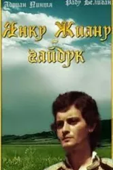 Янку Жиану — гайдук 1981 постер