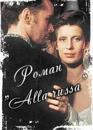 Роман «Alla Russa» 1994 постер