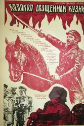 Колокол священной кузни 1982 постер