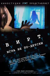 Вирт: Игра не по-детски 2010 постер