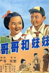 Брат и сестра 1956 постер