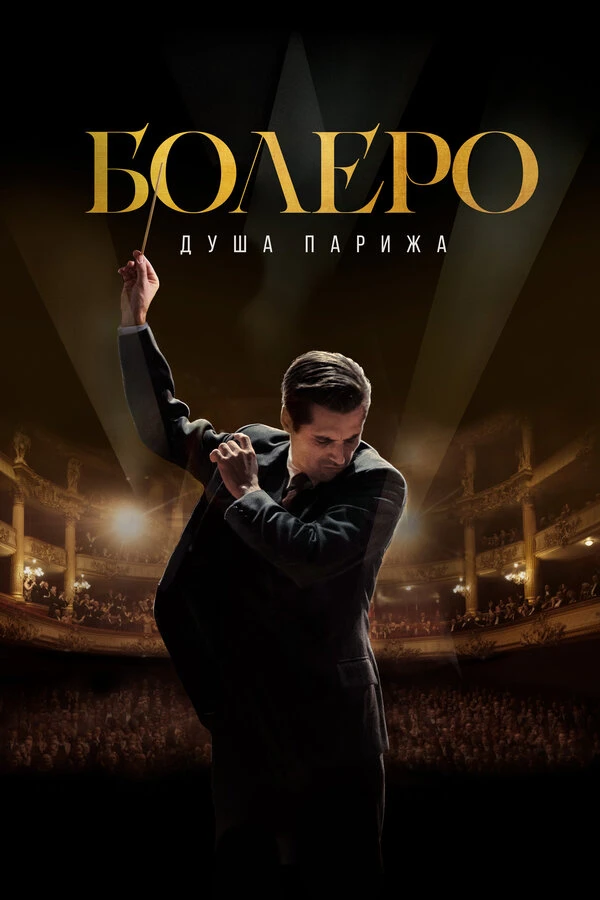 Постер фильма