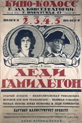 Леди Гамильтон 1921 постер
