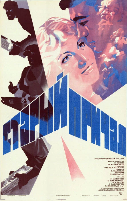 Постер фильма