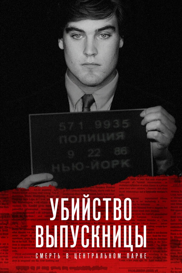 Постер фильма