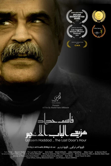 Постер Qassem Haddad .. The Last Door'S Hour