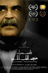 Qassem Haddad .. The Last Door'S Hour постер