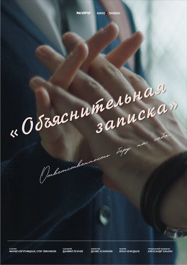 Объяснительная записка постер