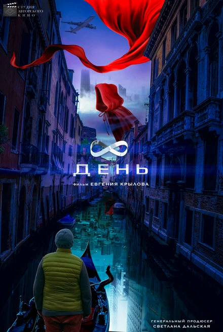 Постер 8 день 2022