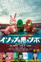 Игра Эзопа 2019 постер