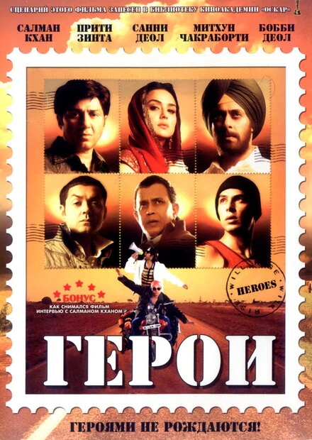Постер Герои 2008