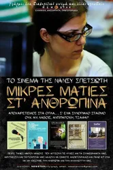 Mikres maties st anthropina постер