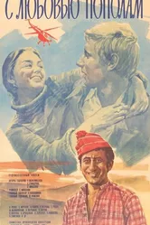 С любовью пополам 1979 постер