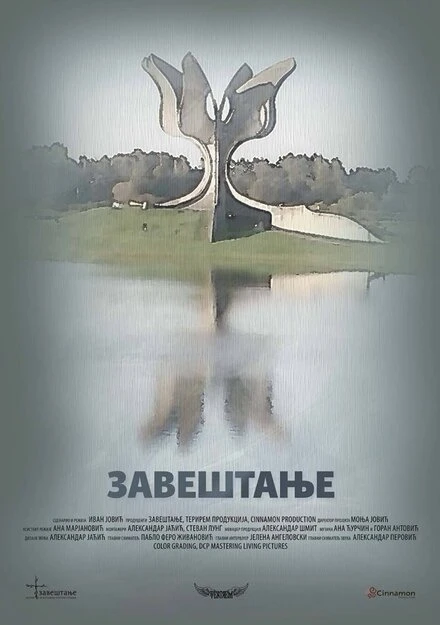 Постер Завещание 2016