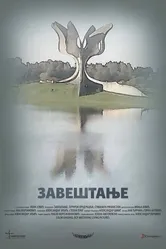 Завещание 2016 постер