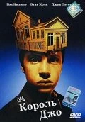 Постер Король Джо 1999