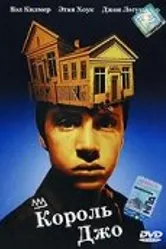 Король Джо 1999 постер