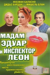 Мадам Эдуар и инспектор Леон 2004 постер