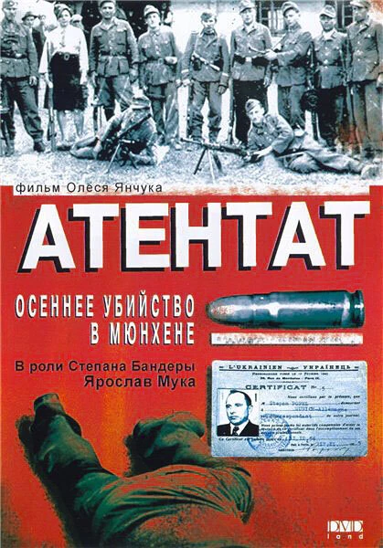 Постер Атентат: Осеннее убийство в Мюнхене 1995