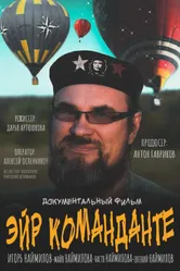 Эйр Команданте 2020 постер