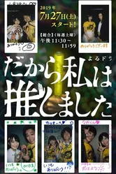 Dakara Watashi wa Oshimashita постер