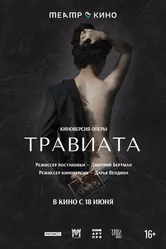 Театр в кино: Травиата 2021 постер