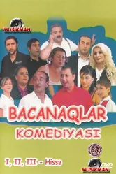 Свояки 2009, Азербайджан постер