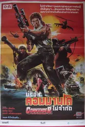 Последний американский солдат 1988 постер