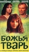 Постер Божья тварь 1991