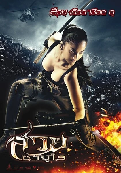 Постер Победительница 2009