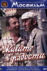 Живите в радости 1978 постер
