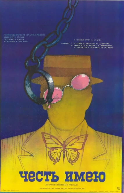 Постер Честь имею 1987