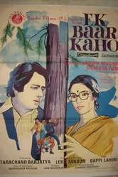 Скажи только раз 1980 постер