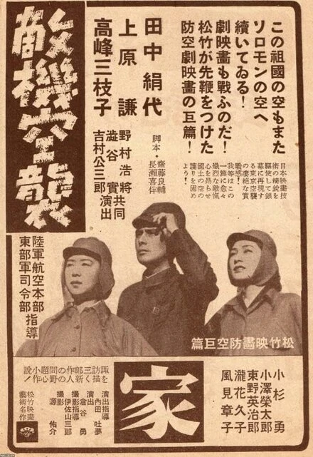 Постер Вражеский налёт 1943