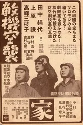 Вражеский налёт 1943 постер