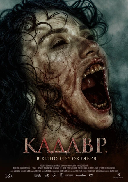 Постер Кадавр 2023
