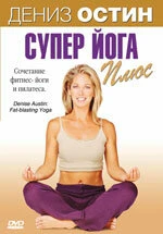 Постер Дениз Остин: Супер йога плюс 2007