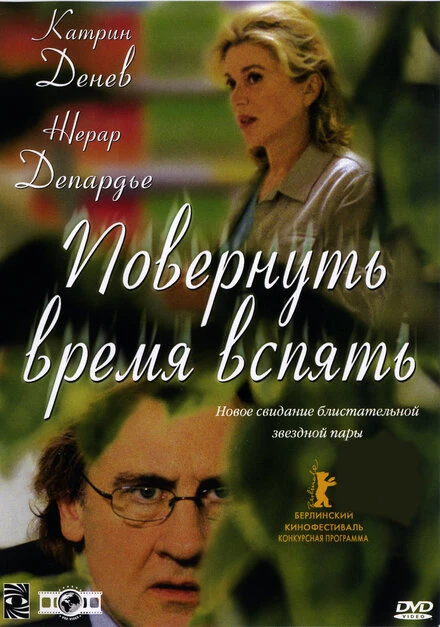 Постер Повернуть время вспять 2004