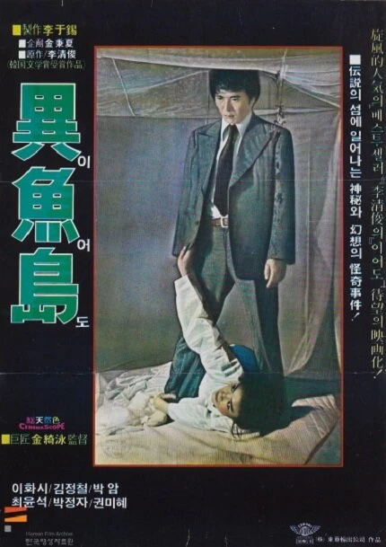 Постер Остров Ио 1977
